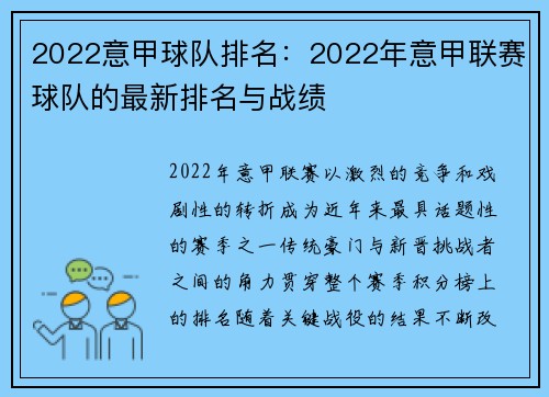 2022意甲球队排名：2022年意甲联赛球队的最新排名与战绩