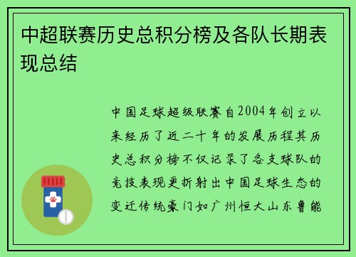 中超联赛历史总积分榜及各队长期表现总结