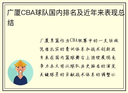 广厦CBA球队国内排名及近年来表现总结