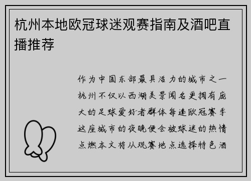 杭州本地欧冠球迷观赛指南及酒吧直播推荐