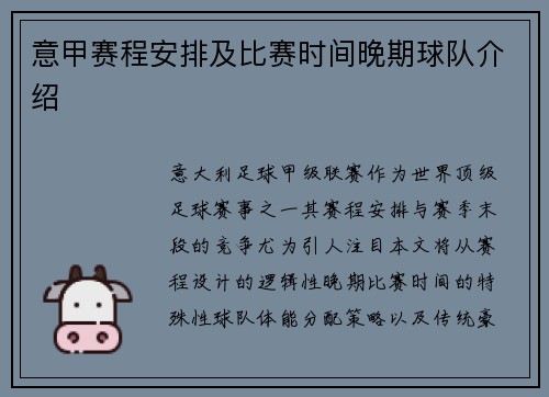 意甲赛程安排及比赛时间晚期球队介绍