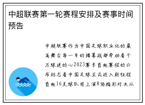 中超联赛第一轮赛程安排及赛事时间预告