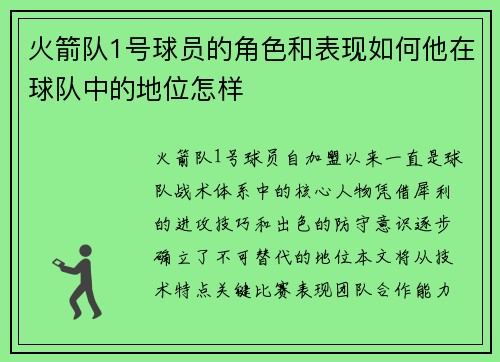 火箭队1号球员的角色和表现如何他在球队中的地位怎样