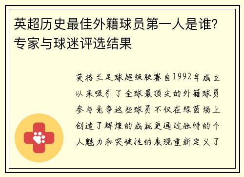 英超历史最佳外籍球员第一人是谁？专家与球迷评选结果
